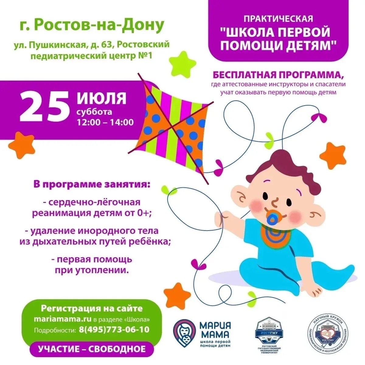 школа первой помощи